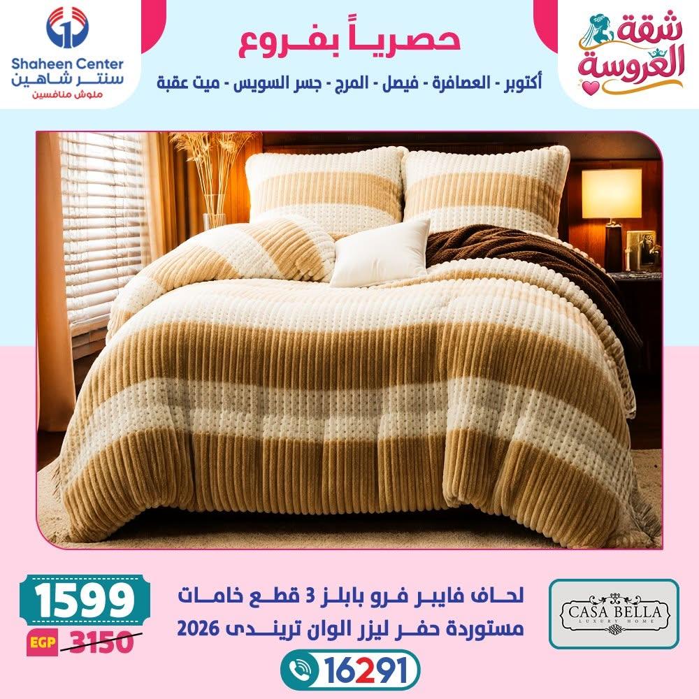 عروض سنتر شاهين صفحة 13