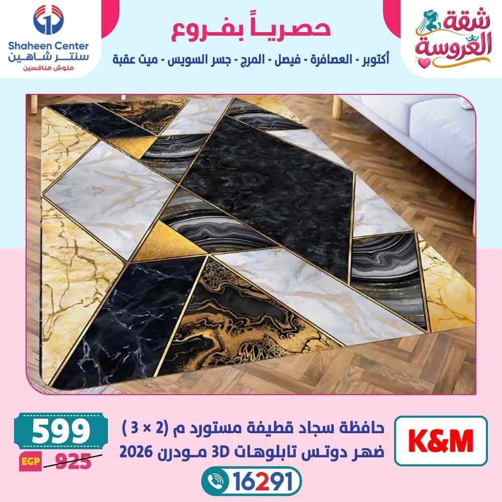 عروض سنتر شاهين صفحة 14