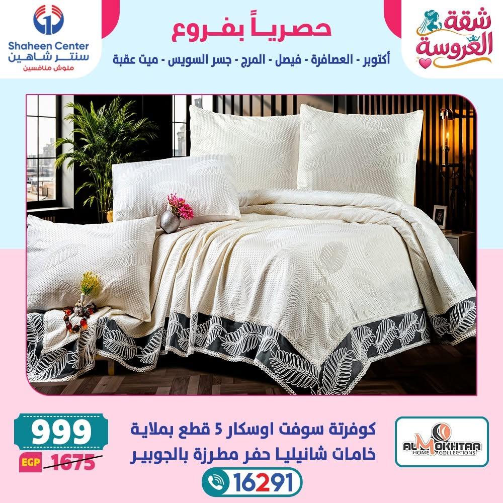 عروض سنتر شاهين صفحة 15