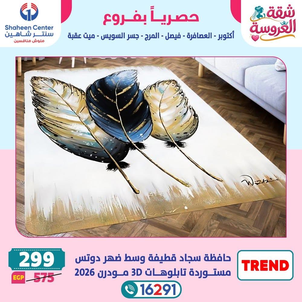 عروض سنتر شاهين صفحة 16