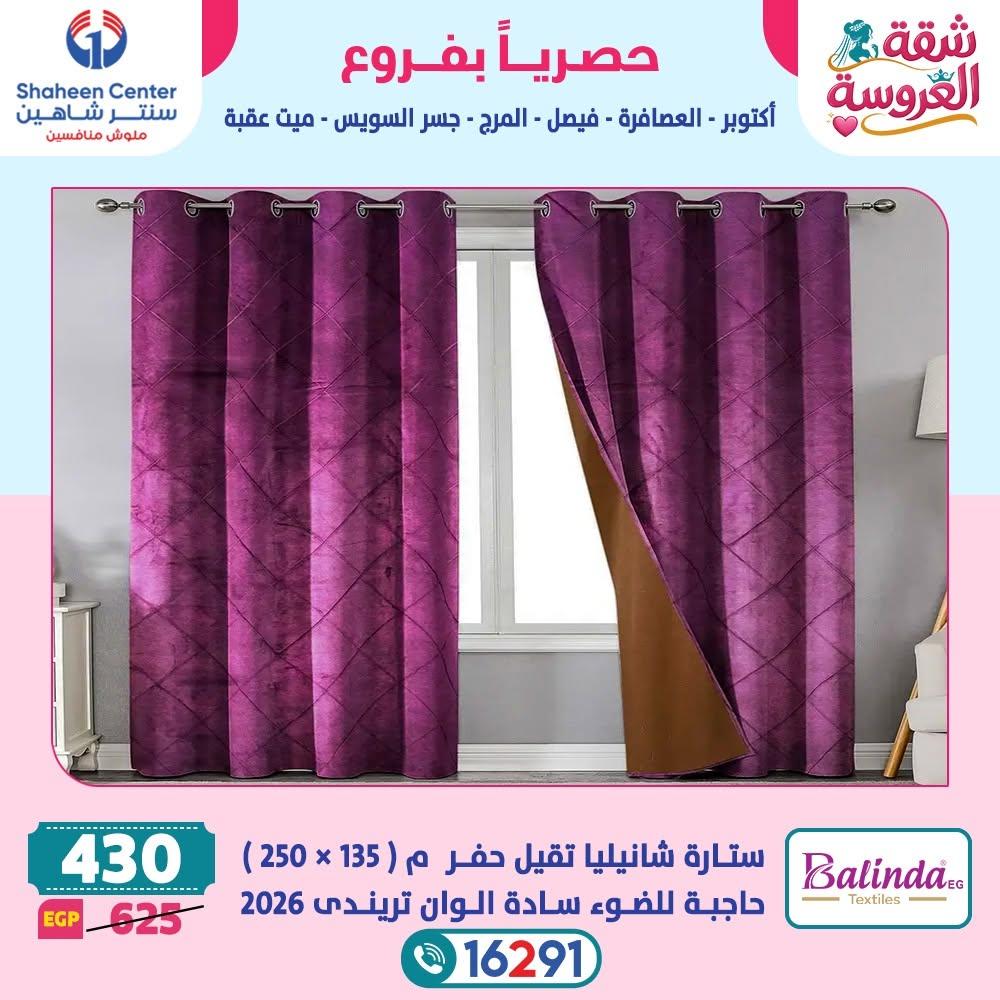 عروض سنتر شاهين صفحة 17