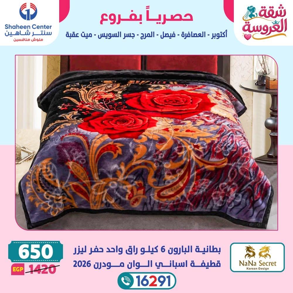 عروض سنتر شاهين صفحة 18