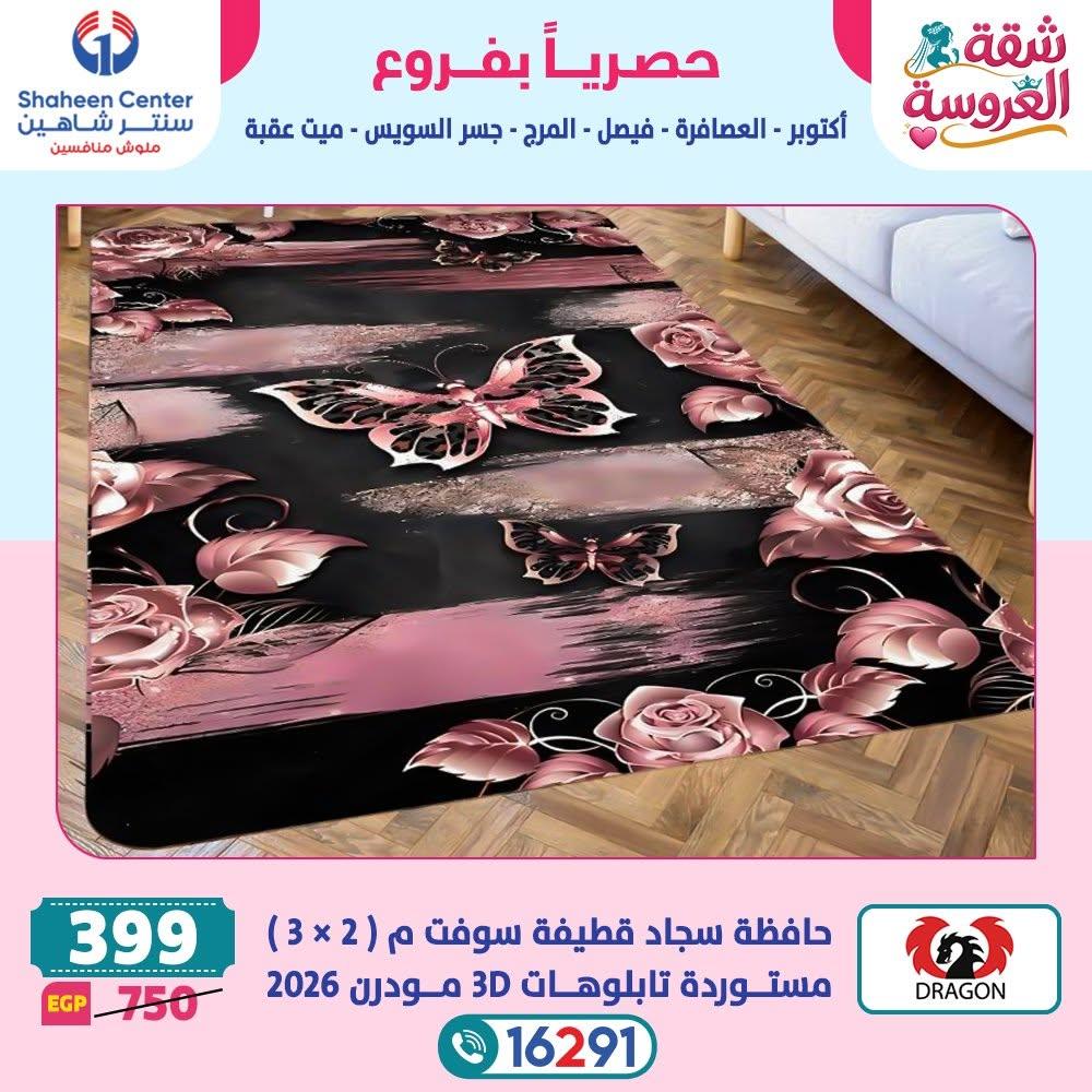 عروض سنتر شاهين صفحة 19