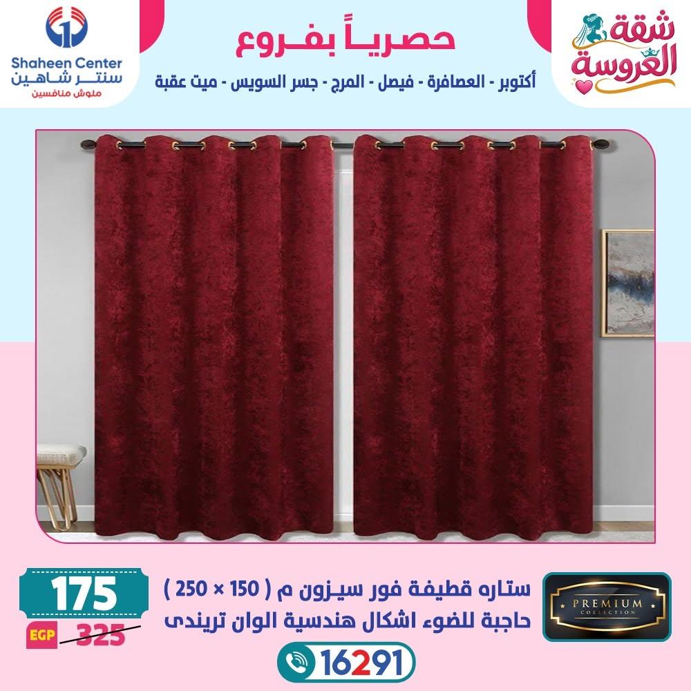 عروض سنتر شاهين صفحة 2