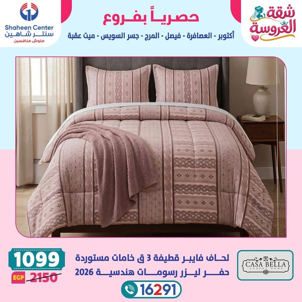 عروض سنتر شاهين صفحة 20