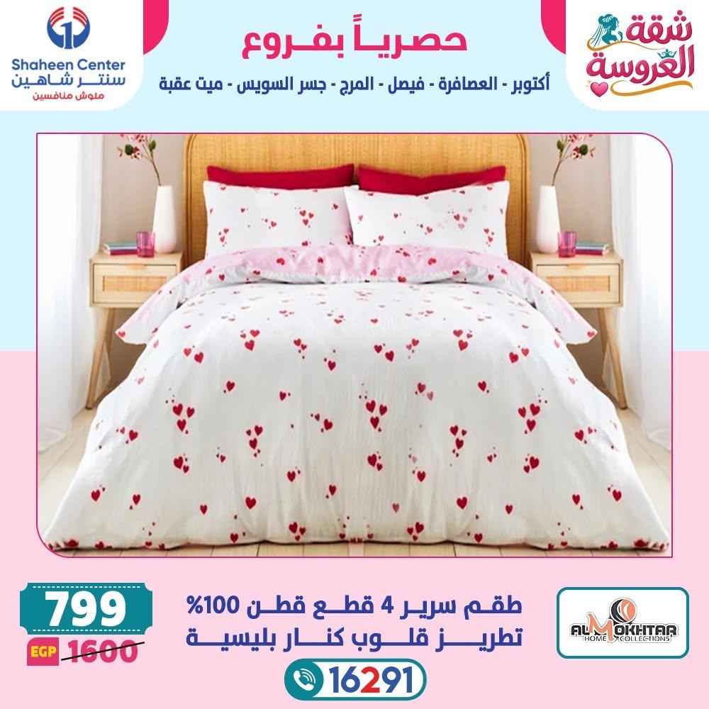 عروض سنتر شاهين صفحة 21