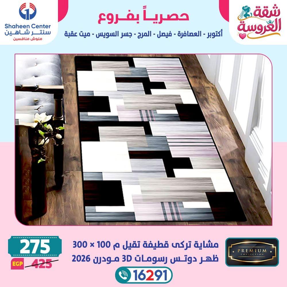 عروض سنتر شاهين صفحة 22