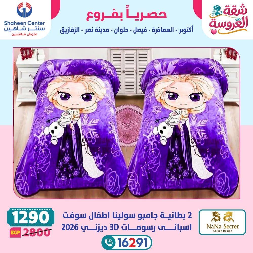 عروض سنتر شاهين صفحة 23