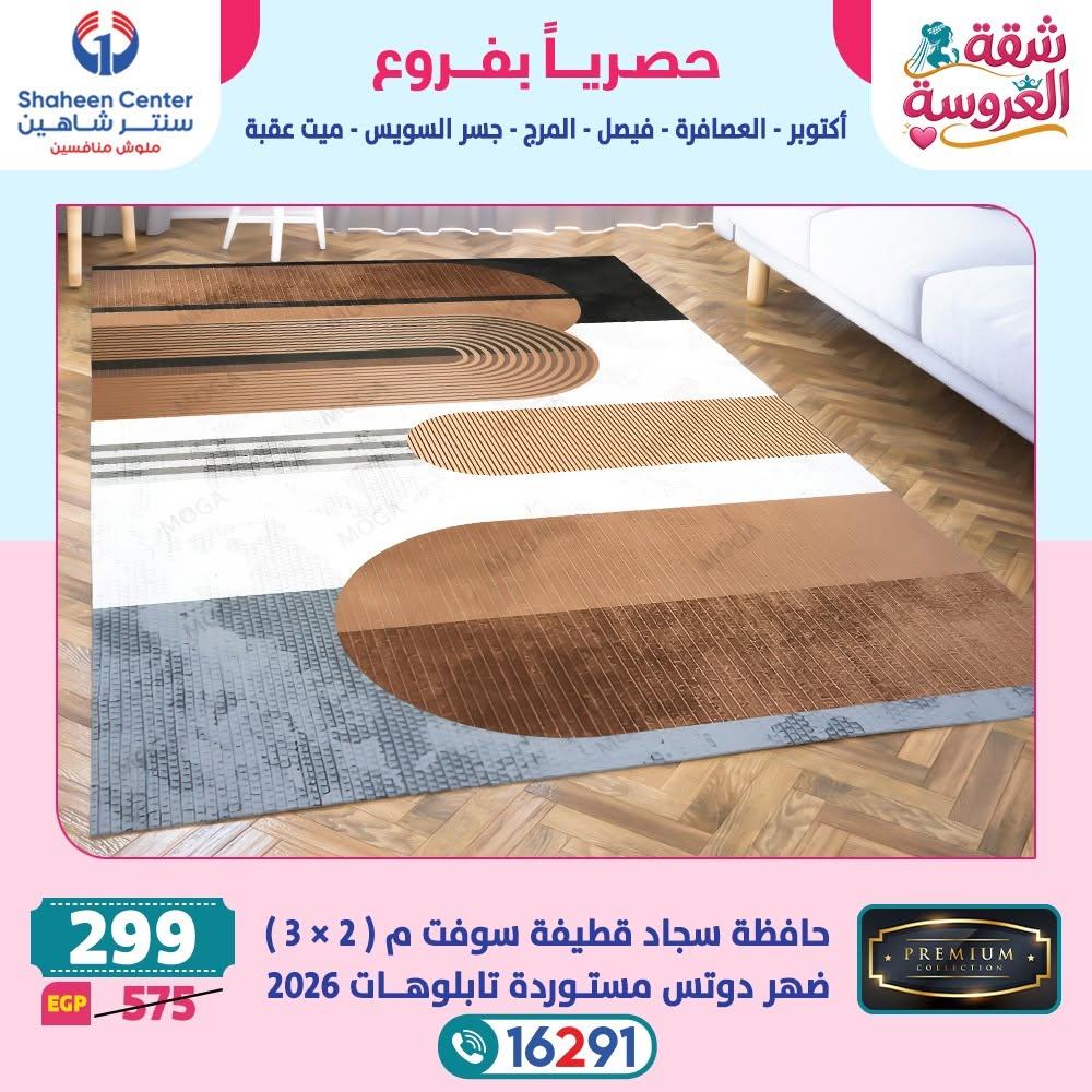 عروض سنتر شاهين صفحة 24