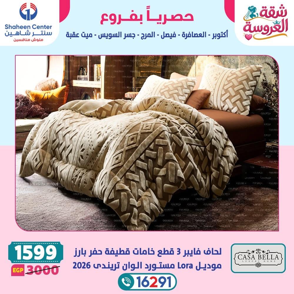 عروض سنتر شاهين صفحة 25