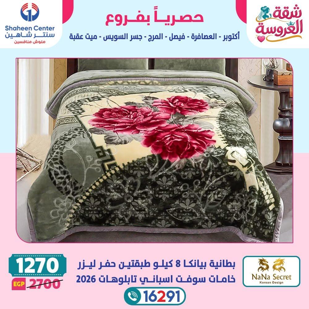 عروض سنتر شاهين صفحة 27