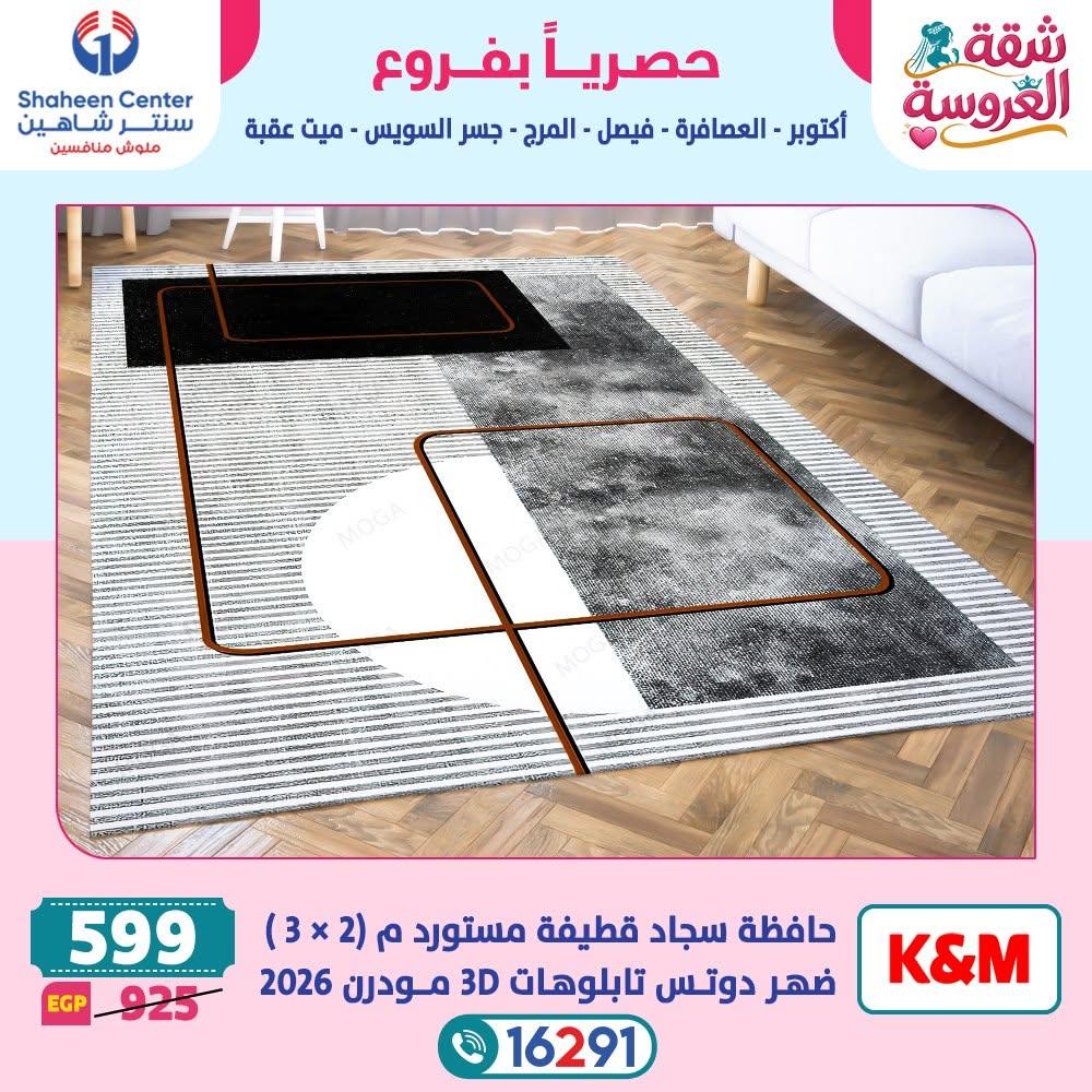 عروض سنتر شاهين صفحة 28