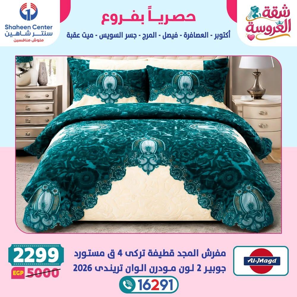 عروض سنتر شاهين صفحة 29