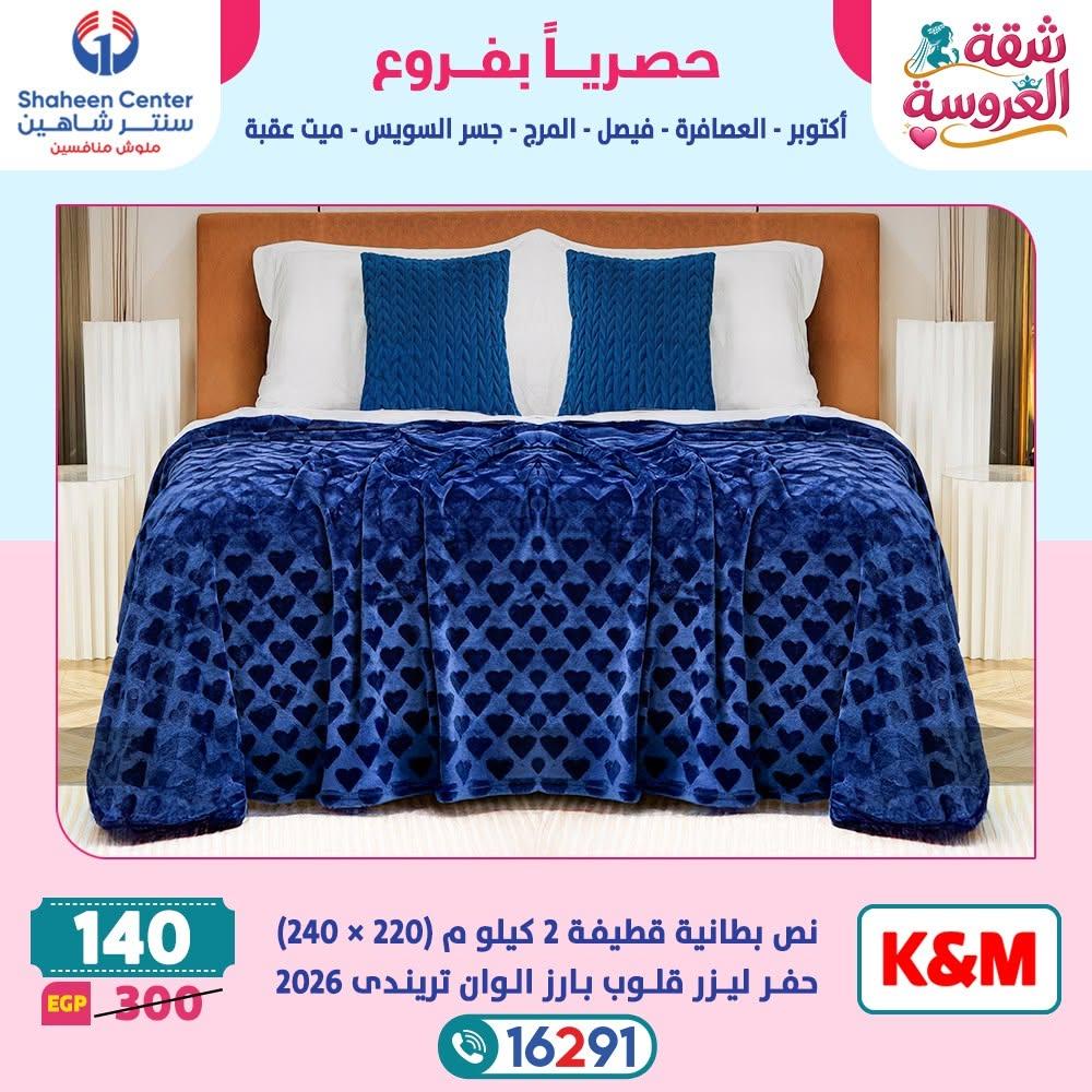 عروض سنتر شاهين صفحة 3