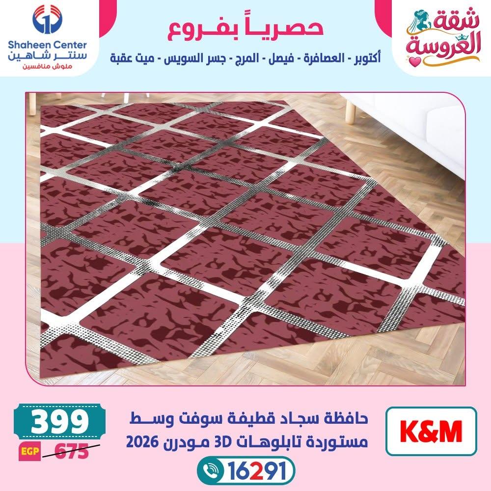 عروض سنتر شاهين صفحة 30