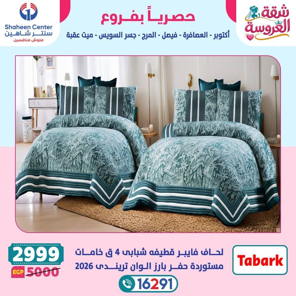 عروض سنتر شاهين صفحة 31