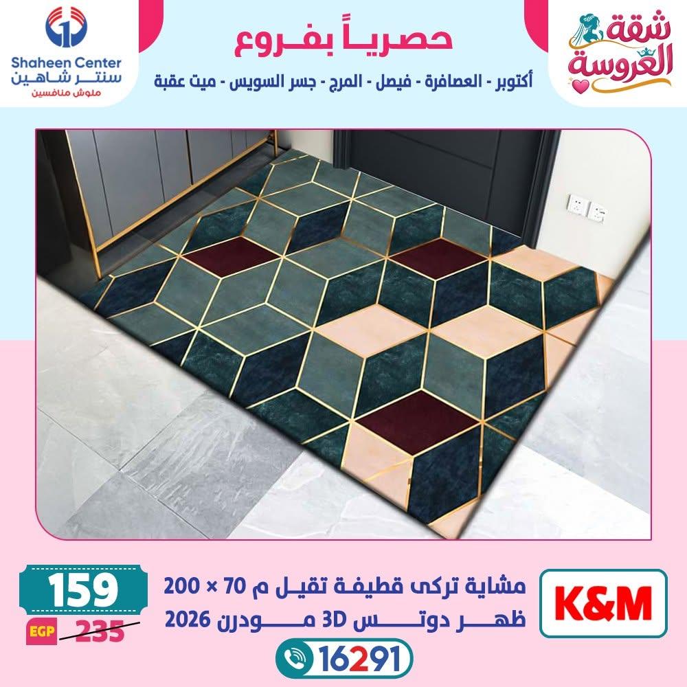 عروض سنتر شاهين صفحة 32