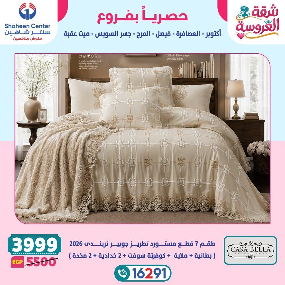 عروض سنتر شاهين صفحة 33