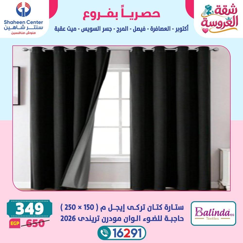 عروض سنتر شاهين صفحة 34