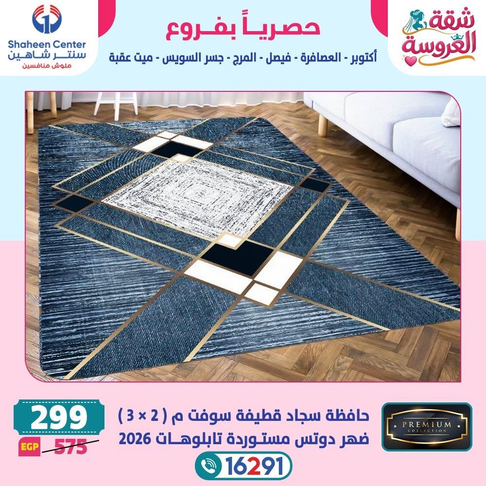 عروض سنتر شاهين صفحة 35