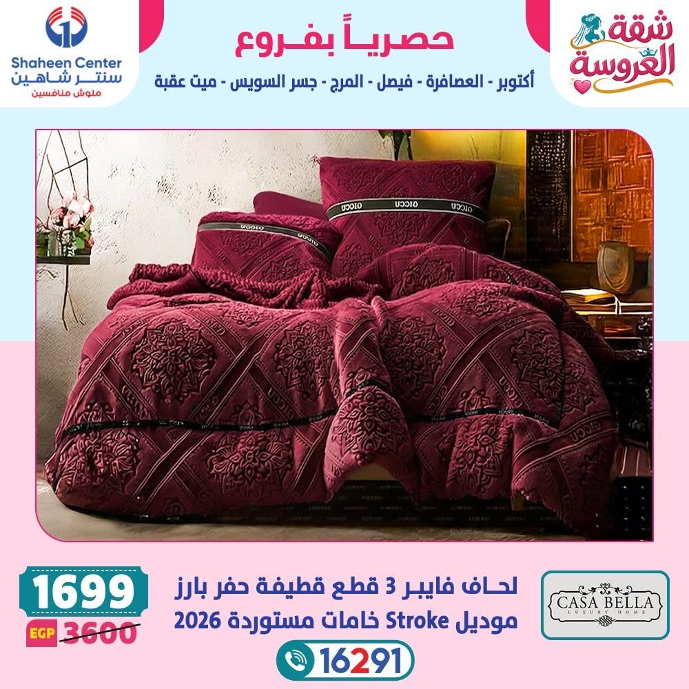 عروض سنتر شاهين صفحة 36