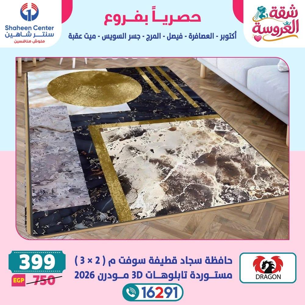 عروض سنتر شاهين صفحة 37