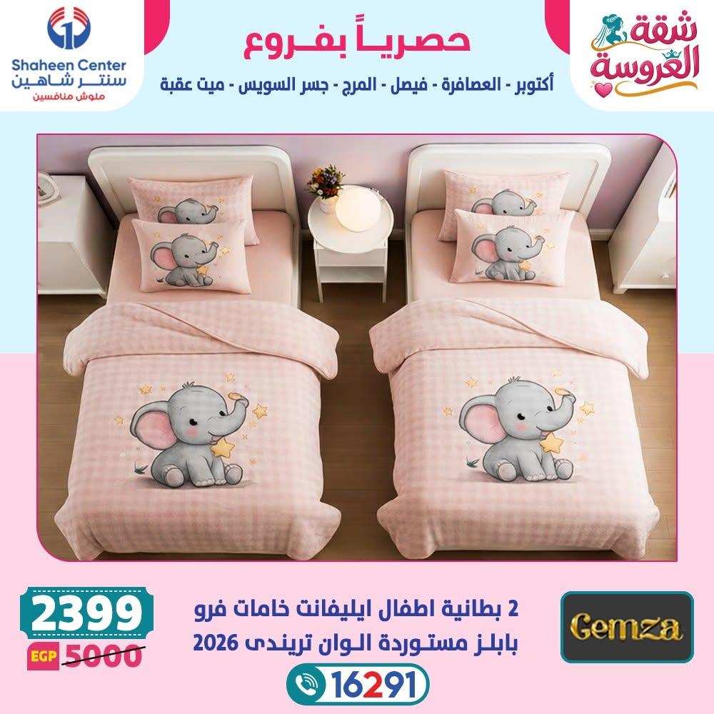 عروض سنتر شاهين صفحة 38
