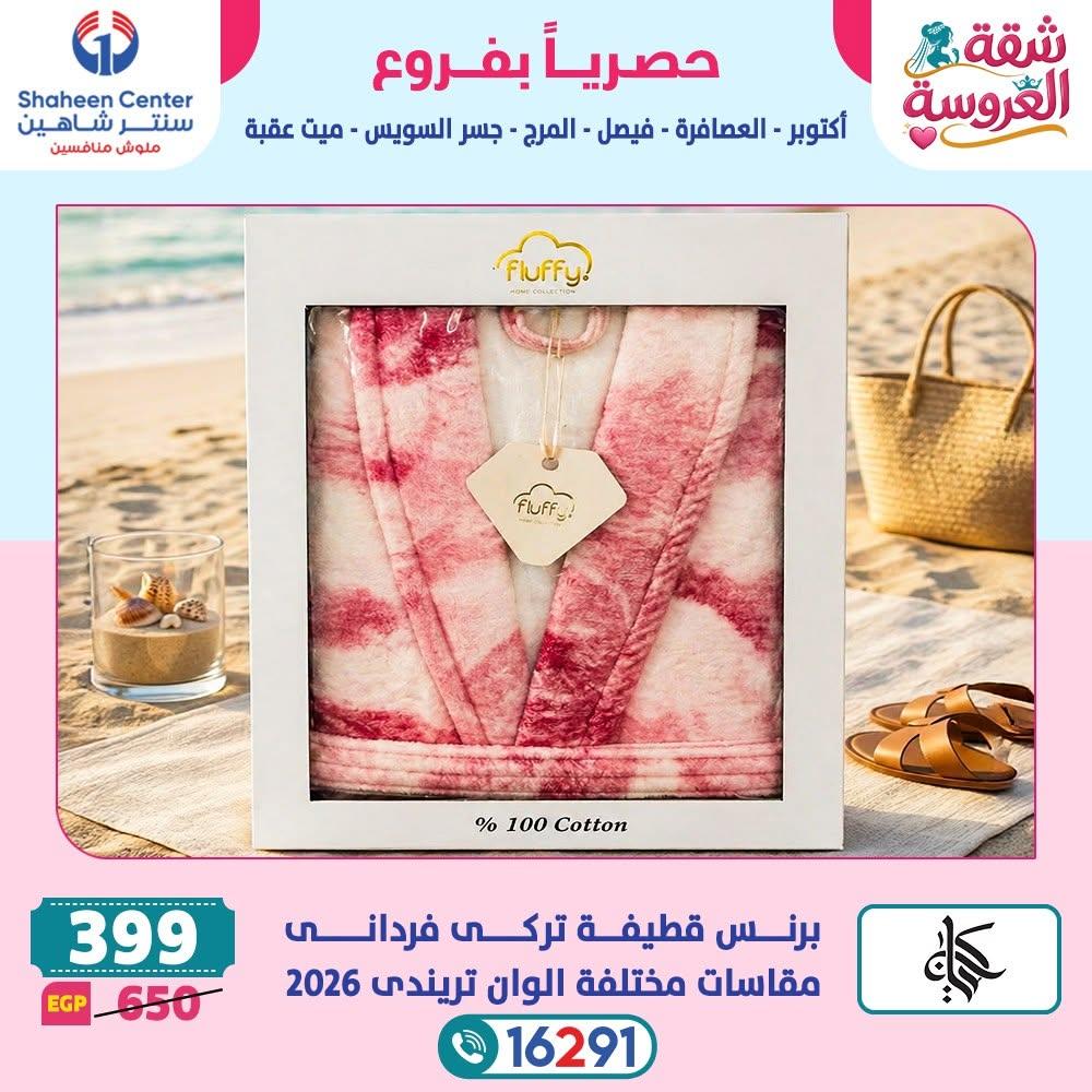 عروض سنتر شاهين صفحة 39