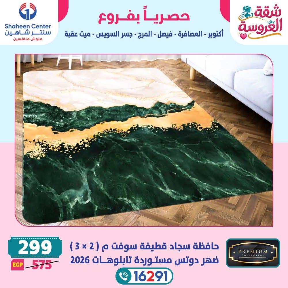 عروض سنتر شاهين صفحة 4