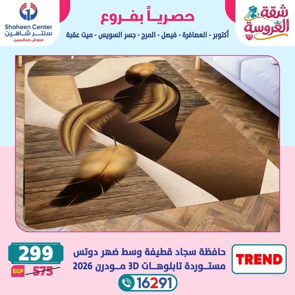 عروض سنتر شاهين صفحة 40