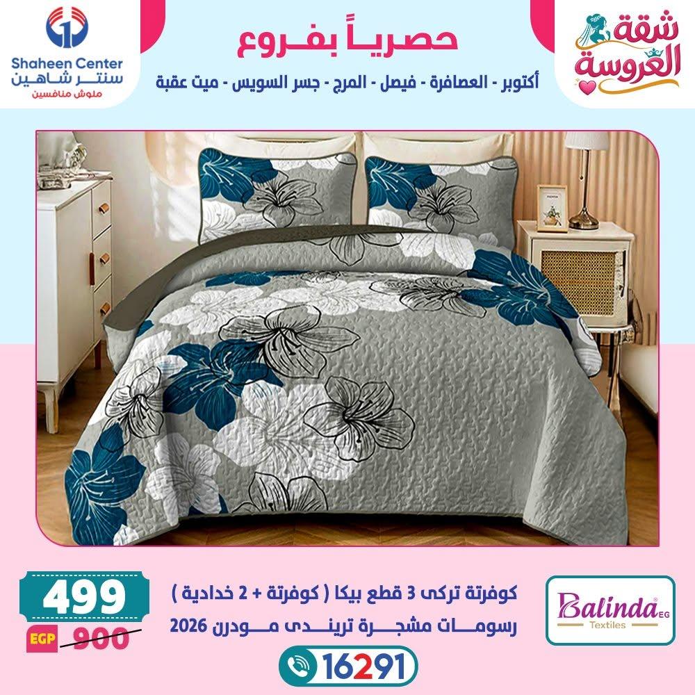 عروض سنتر شاهين صفحة 41
