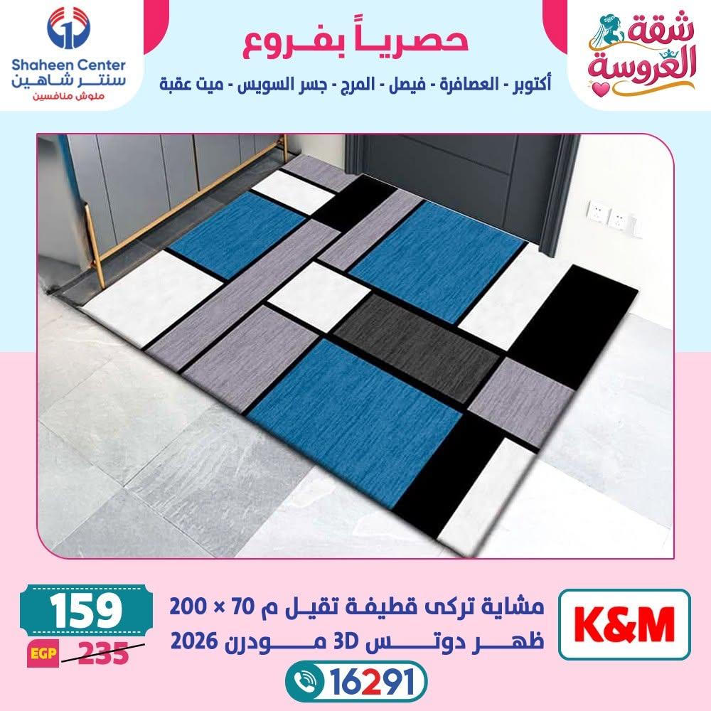 عروض سنتر شاهين صفحة 42
