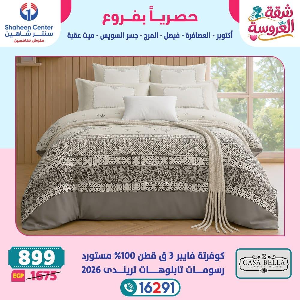 عروض سنتر شاهين صفحة 43