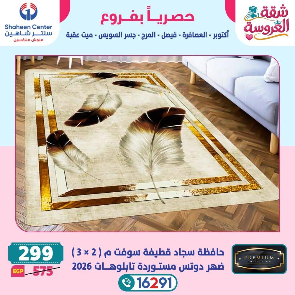 عروض سنتر شاهين صفحة 44