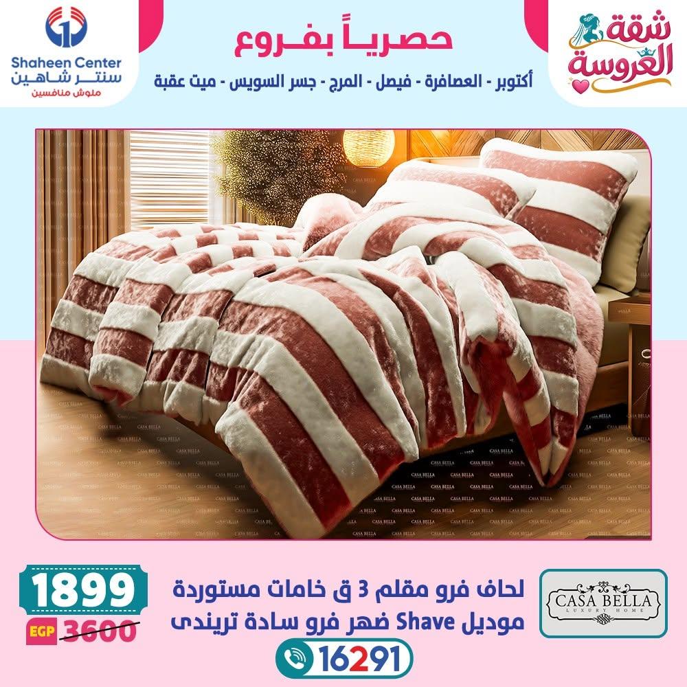 عروض سنتر شاهين صفحة 45