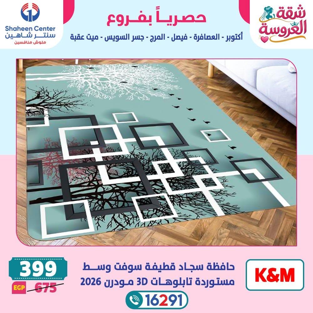 عروض سنتر شاهين صفحة 46