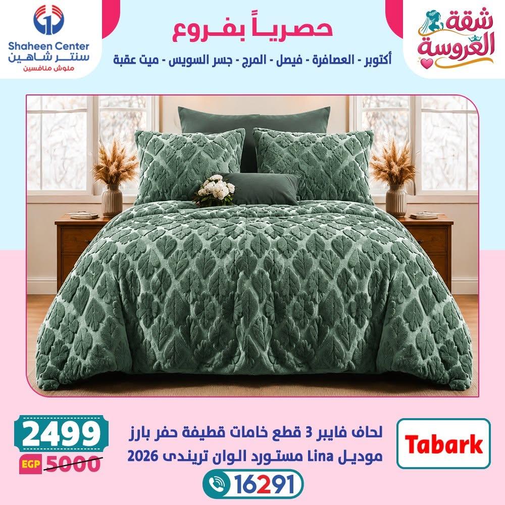 عروض سنتر شاهين صفحة 47