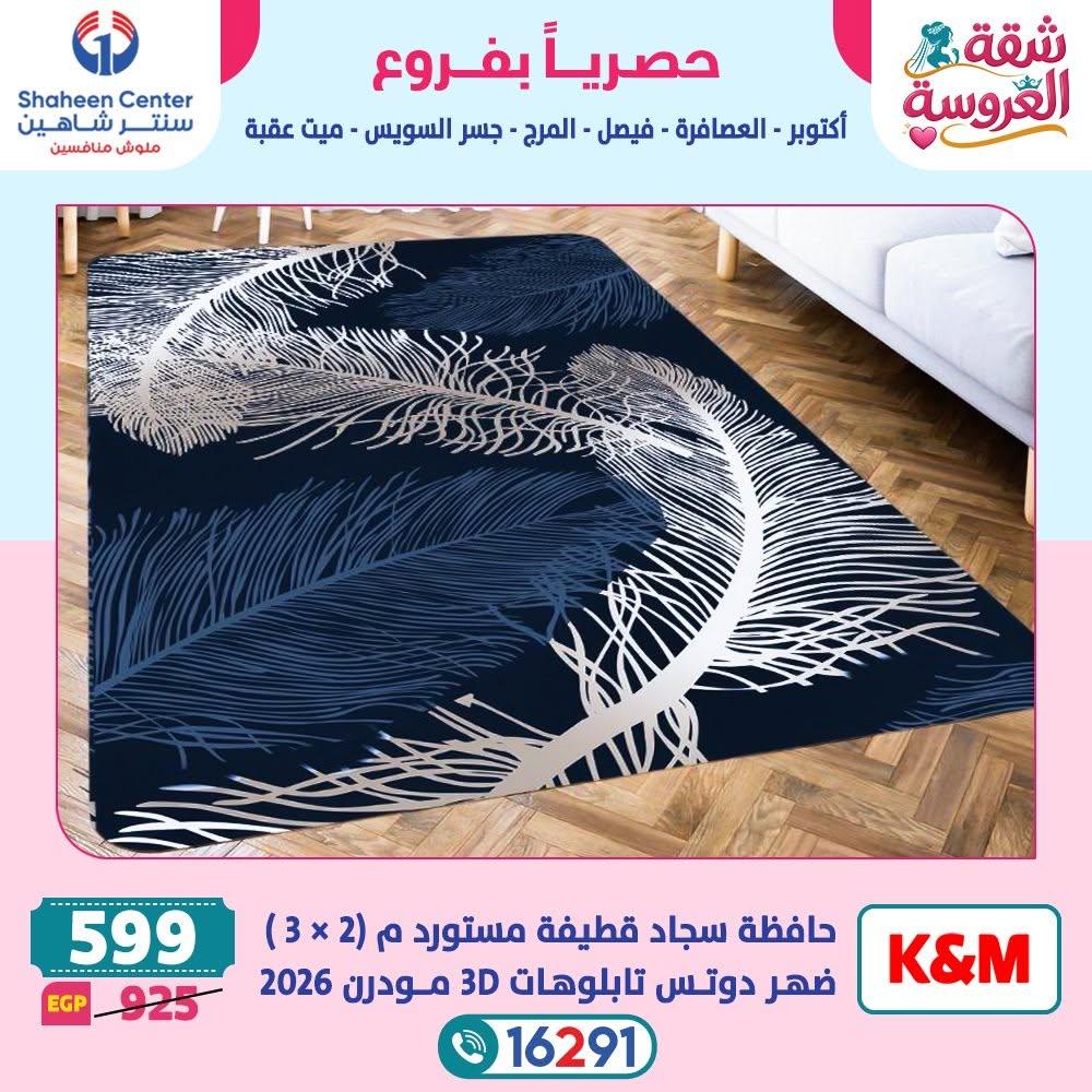 عروض سنتر شاهين صفحة 48