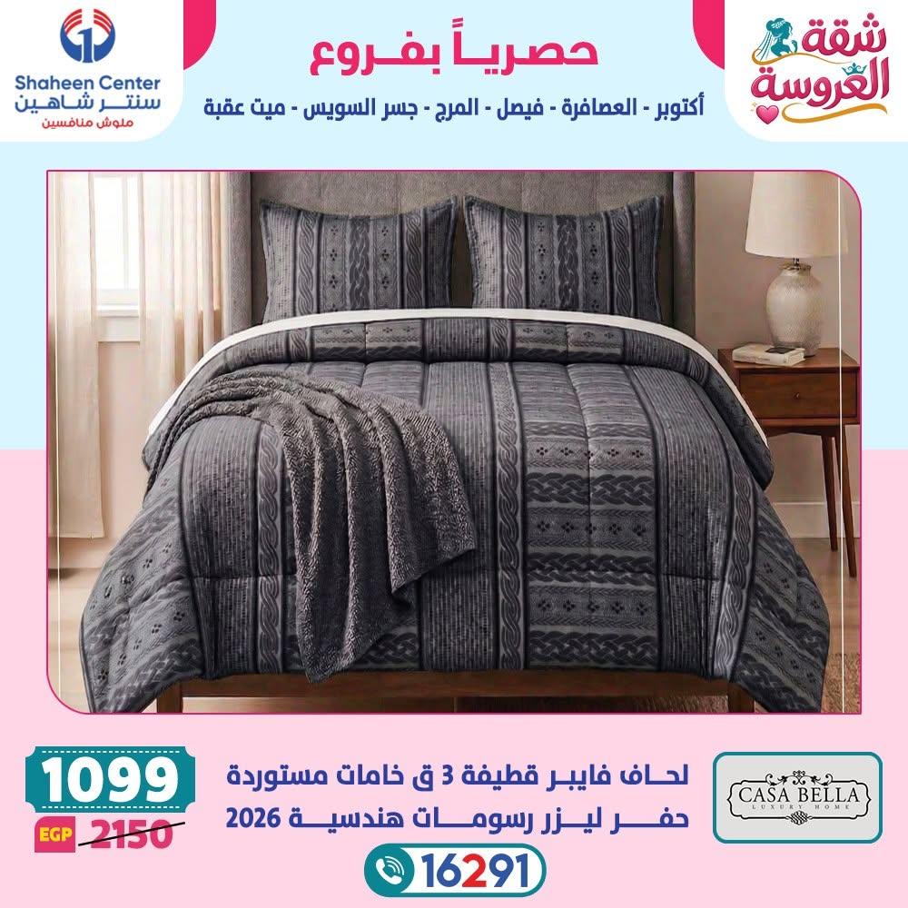 عروض سنتر شاهين صفحة 49