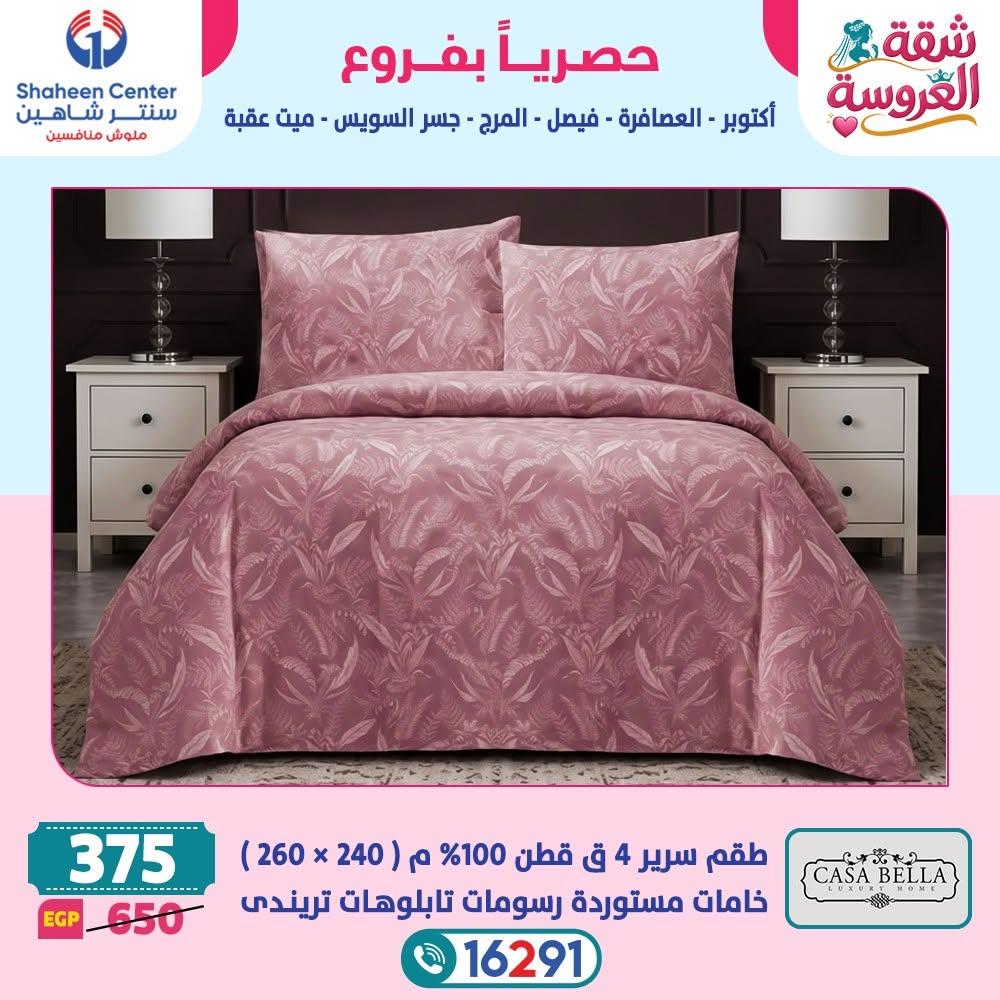 عروض سنتر شاهين صفحة 5