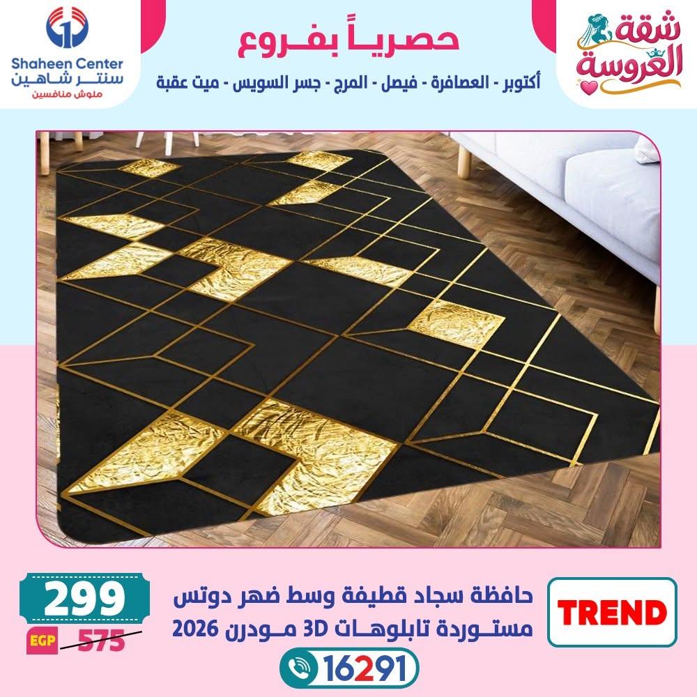 عروض سنتر شاهين صفحة 50