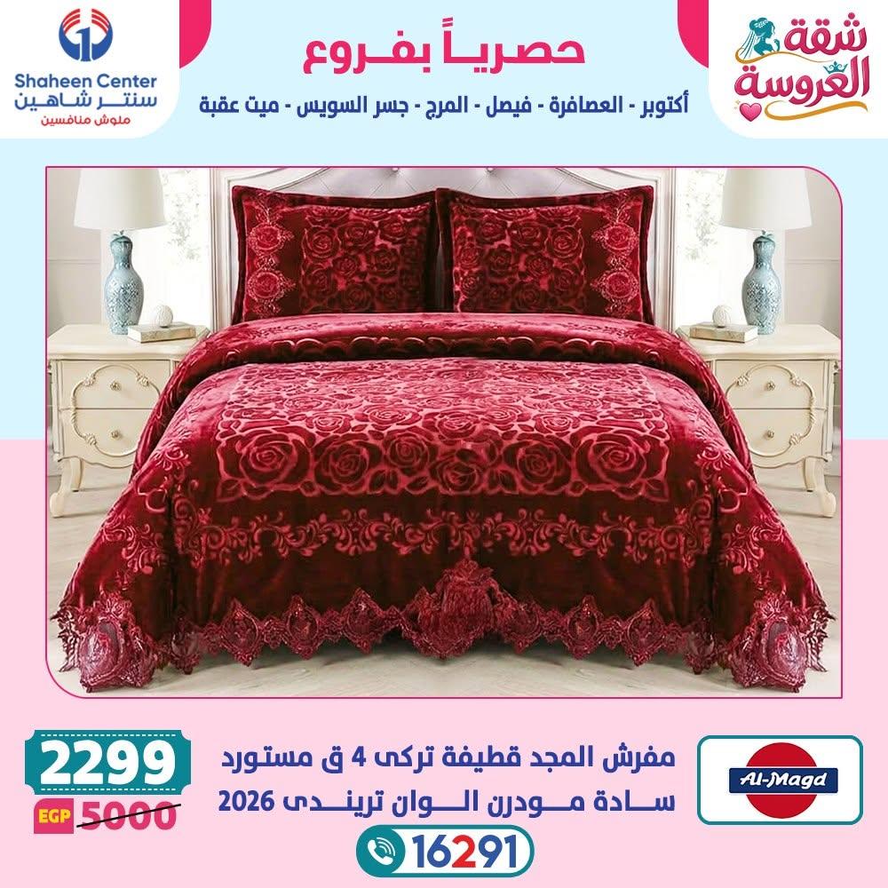 عروض سنتر شاهين صفحة 51