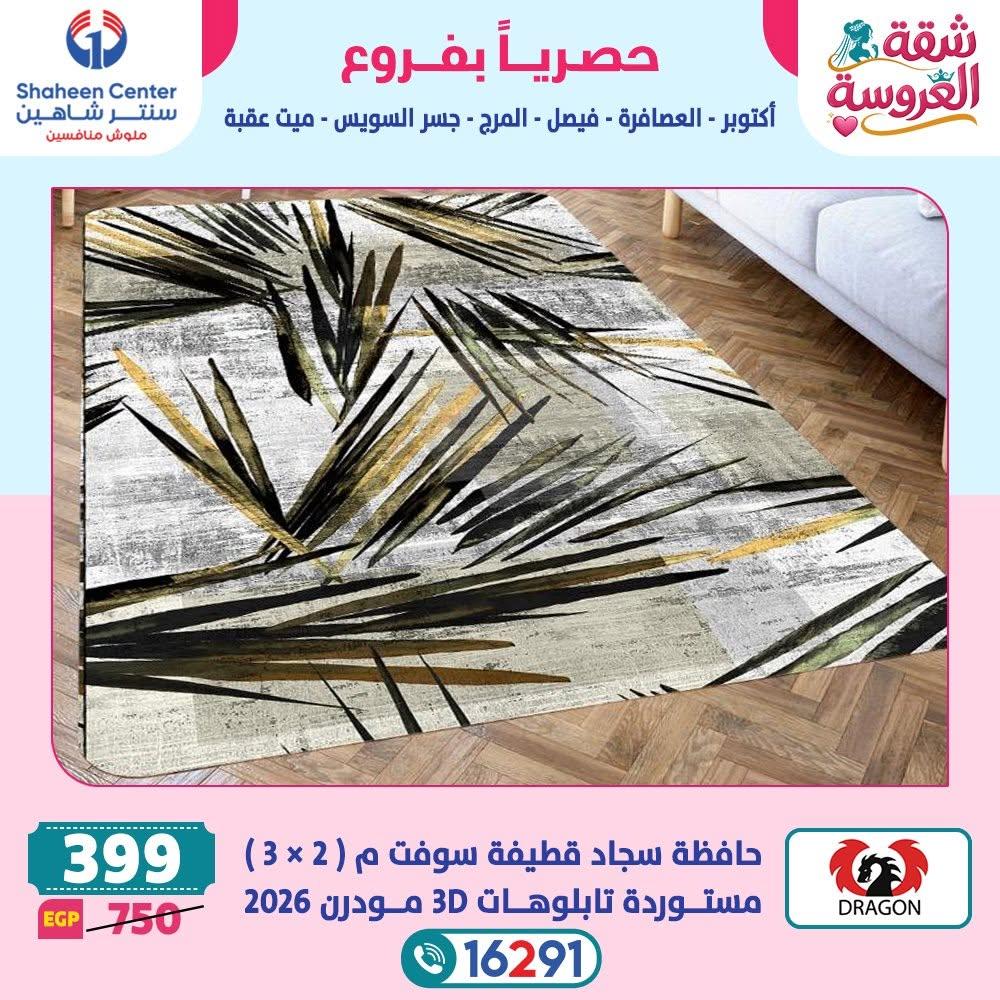 عروض سنتر شاهين صفحة 52