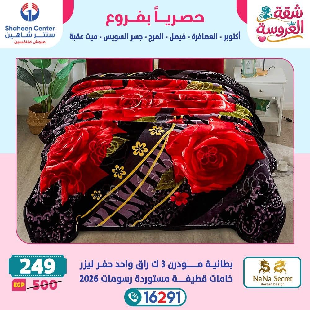 عروض سنتر شاهين صفحة 8