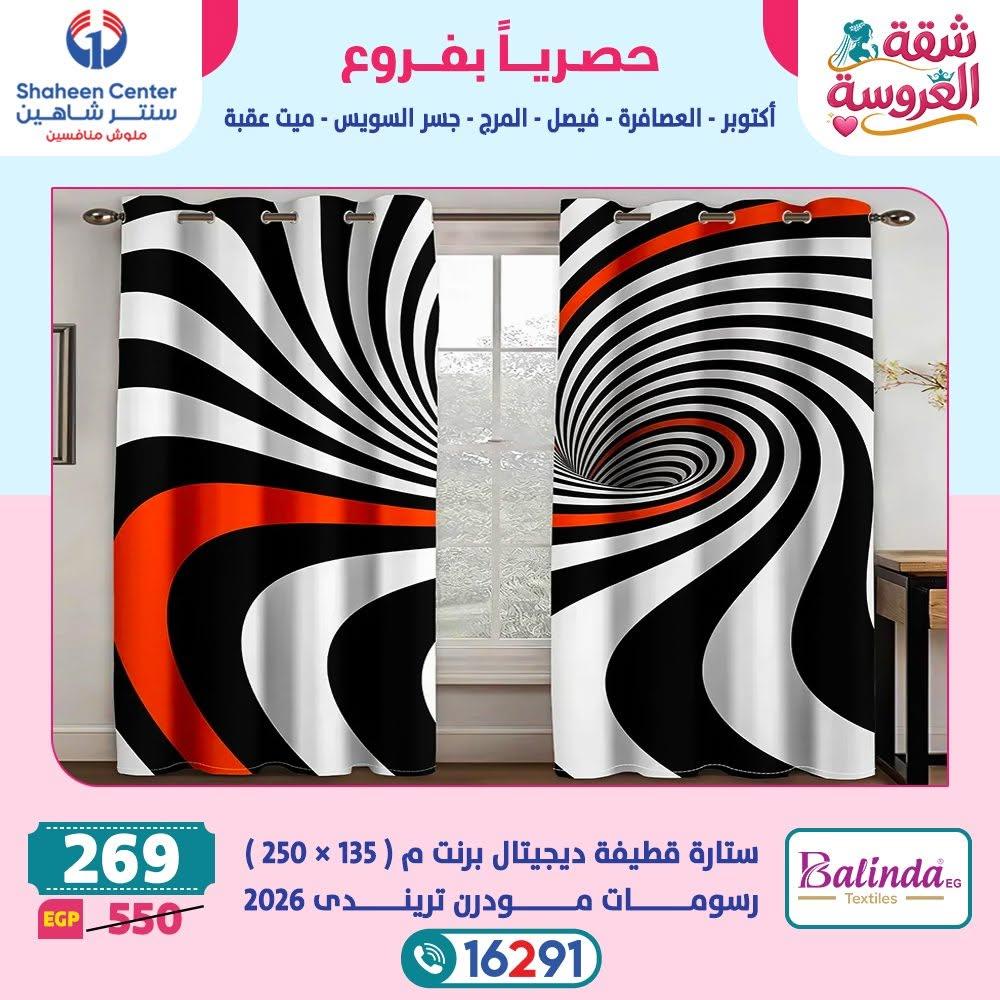 عروض سنتر شاهين صفحة 9