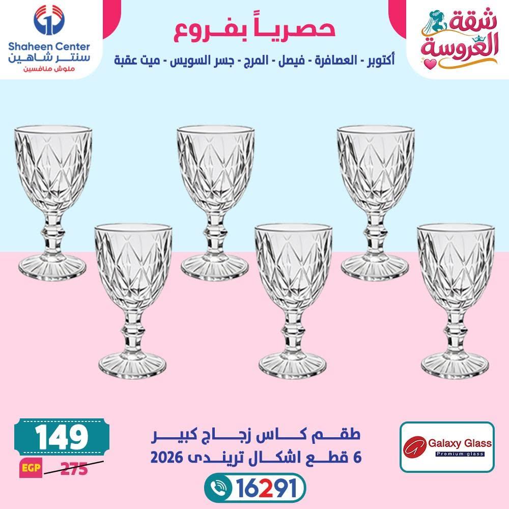 عروض سنتر شاهين صفحة 10
