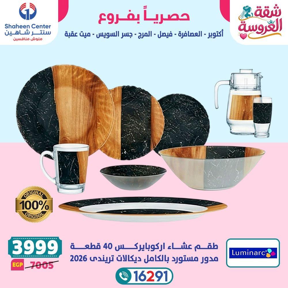 عروض سنتر شاهين صفحة 14