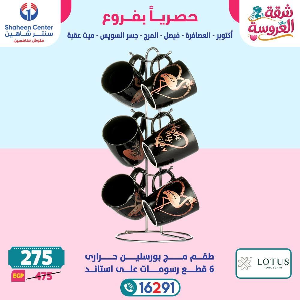 عروض سنتر شاهين صفحة 18