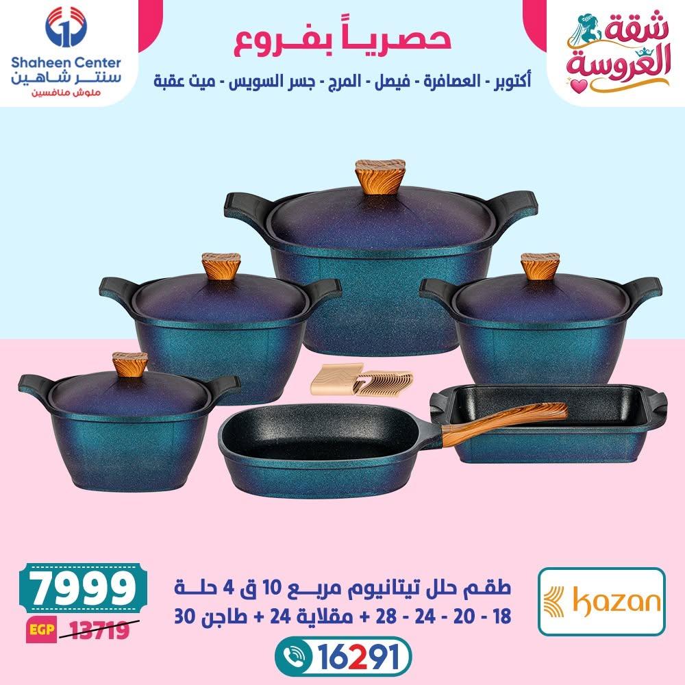 عروض سنتر شاهين صفحة 19