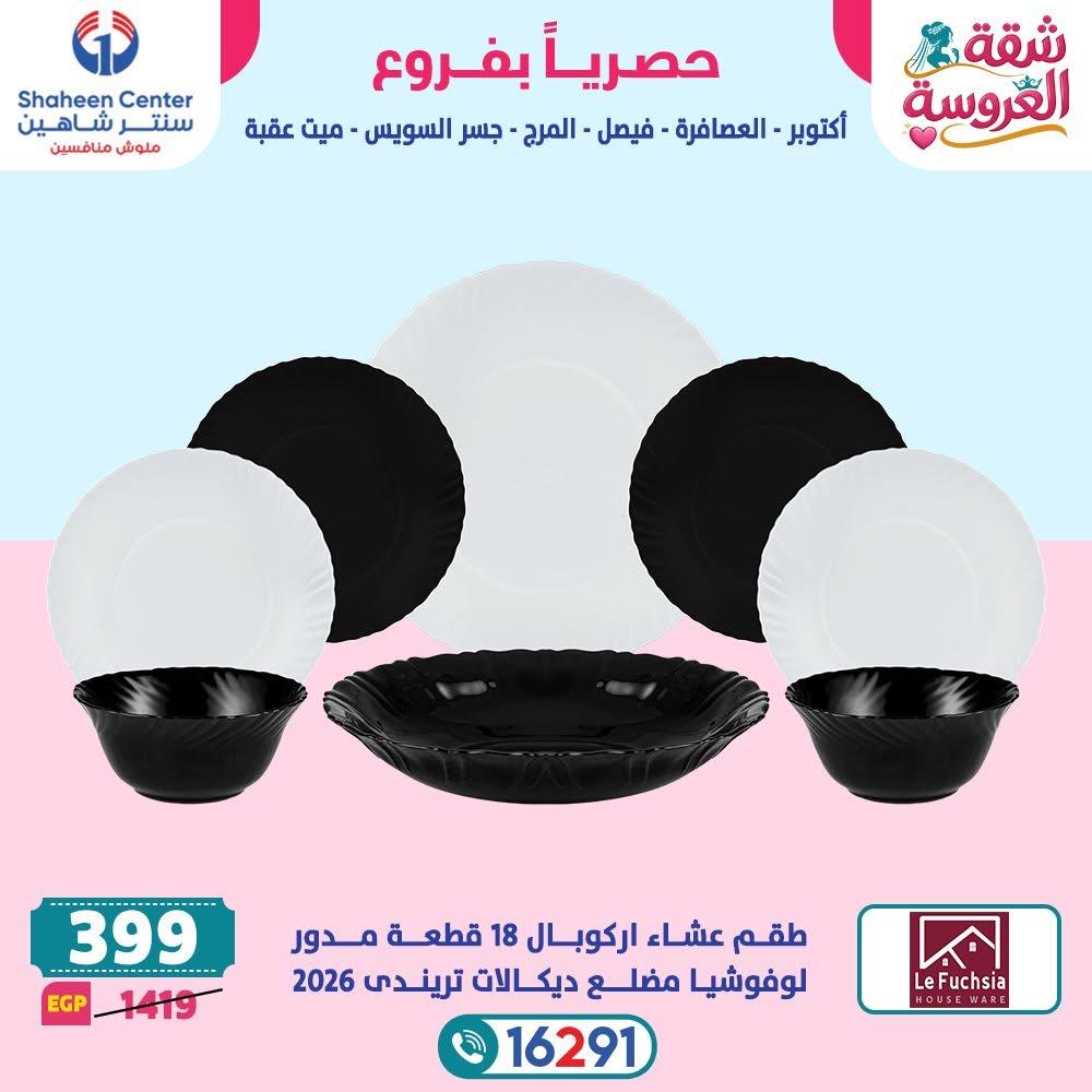 عروض سنتر شاهين صفحة 2